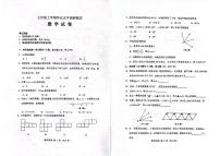 黑龙江省绥化市2023-2024学年七年级上学期期末学业水平考试数学试题