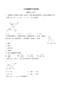 山东省德州市武城县大屯中学2023-2024学年上学期第二次月考八年级数学试题