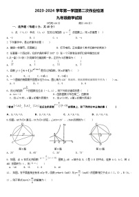 山东省德州市武城县大屯中学2023-2024学年上学期第二次月考九年级数学试题