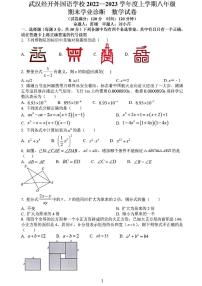 2023武汉经开外国语学校八年级期末考试数学试卷含解析