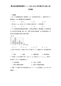 期末经典题型检测卷（二）2023-2024学年数学九年级上册苏科版