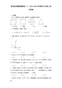 期末经典题型检测卷（二）2023-2024学年数学七年级上册苏科版