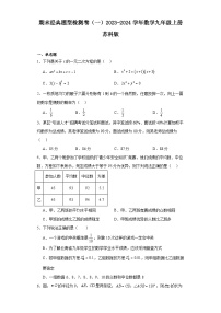 期末经典题型检测卷（一）2023-2024学年数学九年级上册苏科版