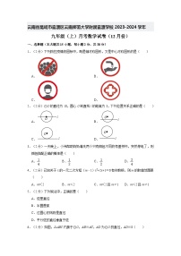 云南省昆明市官渡区云南师范大学附属官渡学校2023-2024学年九年级上学期月考数学试卷（12月份）