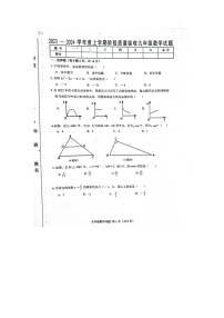 吉林省四平市双辽市2023-2024学年九年级上学期12月期末数学试题