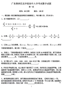 广东奥林匹克学校初中入学考试数学试卷