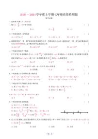 山东省日照市田家炳中学2023-2024学年七年级上学期12月月考数学试卷