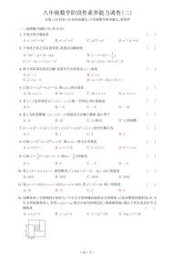 山东省日照市北京路中学2023-2024学年八年级上学期12月月考数学试题