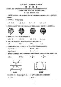 辽宁省鞍山市立山区铁西区2023-2024学年九年级上学期12月联考（一模）数学试卷