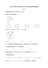 山东省枣庄市市中区2023-2024学年上学期九年级期末数学模拟训练试卷