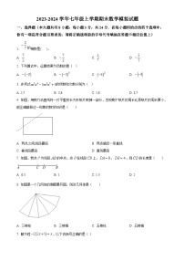 江苏省扬州市邗江区2023—2024学年七年级上学期期末数学模拟试题