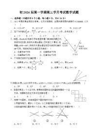 四川省自贡市荣县中学2023-2024学年七年级上学期第三次月考数学试题