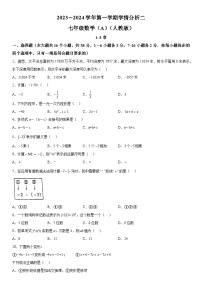 河北省廊坊市第二十一中学2023-2024学年七年级上册月考数学试题（含解析）