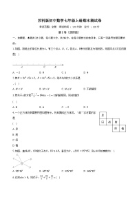 苏科版初中数学七年级上册期末测试卷（困难）（含答案解析）