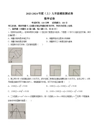 辽宁省本溪市2023-2024学年九年级上学期12月月考数学试题