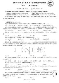 第24届希望杯全国数学邀请赛七年级试题第二试