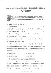 吉林省长春市农安县2023－2024学年九年级上学期期末学情调研数学试题