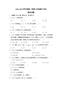 广西河池市南丹县2022-2023学年七年级上学期期中数学试卷