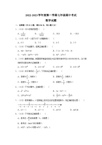 广西壮族自治区百色市田林县2022-2023学年七年级上学期期中数学试卷