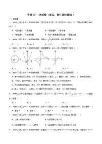 专题07 一次函数（重点，浙江期末精选）-2023-2024学年八年级数学上学期期中期末高分突破（浙教版）