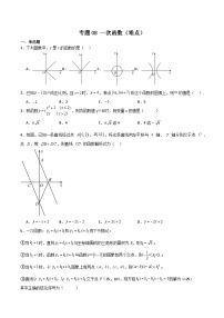 专题08 一次函数（难点）-2023-2024学年八年级数学上学期期中期末高分突破（浙教版）