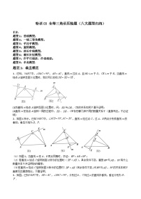 特训03 全等三角形压轴题（八大题型归纳）-2023-2024学年八年级数学上学期期中期末高分突破（浙教版）