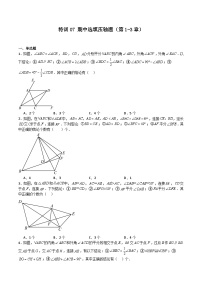 特训07 期中选填压轴题（第1-3章）-2023-2024学年八年级数学上学期期中期末高分突破（浙教版）