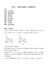 特训10 一次函数 压轴题（八大母题型归纳）-2023-2024学年八年级数学上学期期中期末高分突破（浙教版）