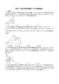 特训13 期末选填压轴题（新题速递）-2023-2024学年八年级数学上学期期中期末高分突破（浙教版）