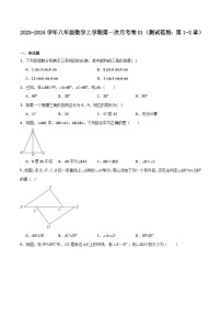 第一次月考测试卷01（测试范围：第1-2章）-2023-2024学年八年级数学上学期期中期末高分突破（浙教版）