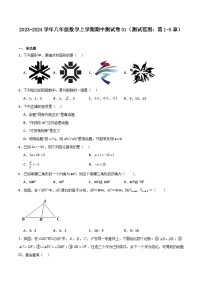 期中测试卷01（测试范围：第1-3章）-2023-2024学年八年级数学上学期期中期末高分突破（浙教版）