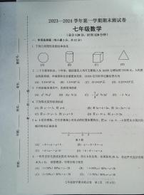 吉林省白城市通榆县2023-2024学年七年级上学期12月期末数学试题