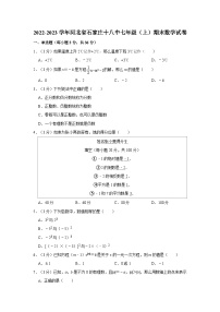 +河北省石家庄市第十八中学2022-2023学年七年级上学期期末数学试卷