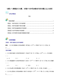 专题17 解题技巧专题：方程中与字母参数有关的问题之五大类型-【学霸满分】2023-2024学年七年级数学上册重难点专题提优训练（人教版）