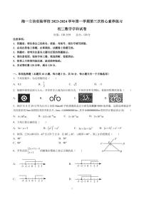 2023-2024-1立信九上第三次月考数学试卷