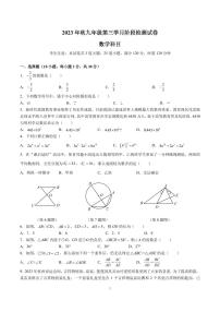 2023-2024-1中雅九上第三次月考数学试卷