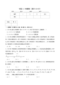 专题1.4 有理数（压轴题综合测试卷）-2023-2024学年七年级数学上册压轴题专项讲练系列（人教版）