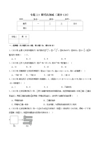 专题2.3 整式的加减（压轴题综合测试卷）-2023-2024学年七年级数学上册压轴题专项讲练系列（人教版）