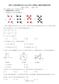 江西省南昌市第三中学教育集团2023-2024学年上学期九年级12月调研考试数学试卷
