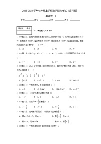 期末测试（基础卷一）+2023-2024学年+七年级+上学期+数学+苏科版+上册+试题与答案解析