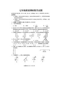 吉林省长春市二道区2023一2024学年上学期七年级期末测试数学试卷