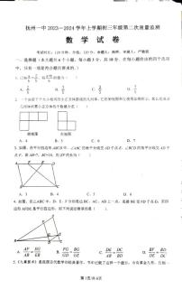 江西省抚州市临川区江西省抚州市第一中学2023一2024年九年级上学期第二次质量监测数学试题