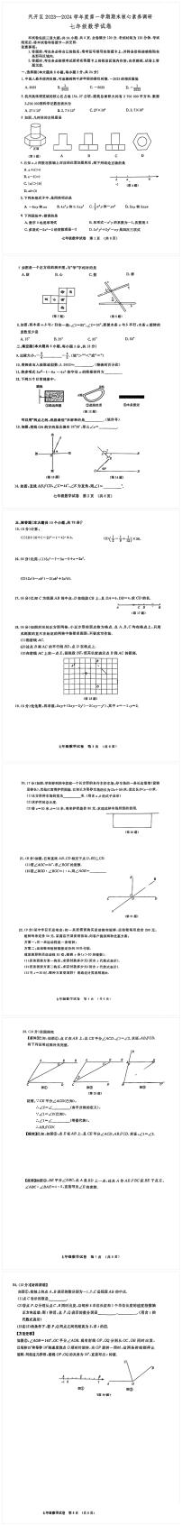 吉林省长春市汽车经济技术开发区2023-2024学年上学期七年级期末质量调研数学试卷