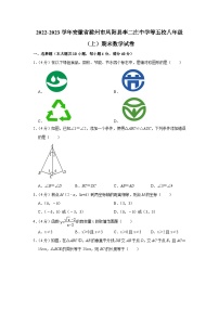 +安徽省滁州市凤阳县李二庄中学等五校2022-2023学年八年级上学期期末数学试卷