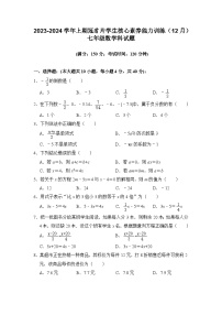 福建省龙岩市连城县冠豸片2023-2024学年七年级上学期12月核心能力素养测试数学试题