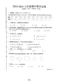 辽宁省+铁岭市+银州区铁岭市第二中学2023-2024学年七年级上学期第三次月考数学试题