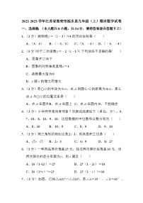 江苏省淮安市涟水县2022-2023学年九年级上学期期末数学试卷