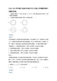 2022-2023学年浙江省杭州市临平区九年级上学期数学期中试题及答案