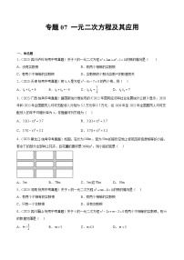 专题07 一元二次方程及其应用（41题）-2023年全国各地中考数学真题分项汇编（全国通用）