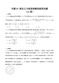 专题30 新定义与阅读理解创新型问题（共12道）-2023年全国各地中考数学真题分项汇编（全国通用）